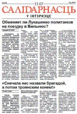 Салідарнасць у інтэрнэце 319