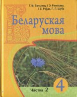 Беларуская мова