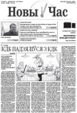 Новы час 31 (352) 2013