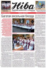 Ніва 35 (2990) 2013