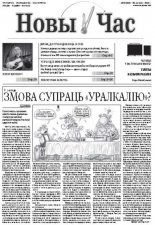 Новы час 32 (353) 2013