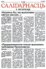 Салідарнасць у інтэрнэце 320
