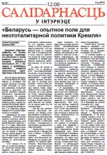 Салідарнасць у інтэрнэце 321