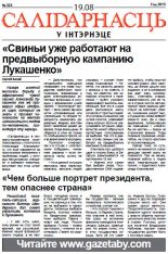 Салідарнасць у інтэрнэце 323