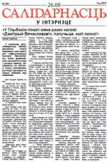 Салідарнасць у інтэрнэце 324
