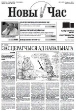 Новы час 34 (355) 2013