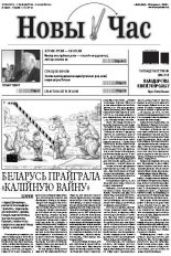 Новы час 35 (356) 2013