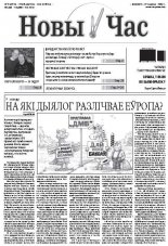 Новы час 36 (357) 2013