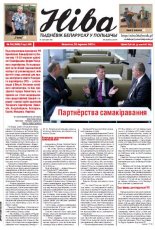 Ніва 39 (2994) 2013