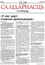 Салідарнасць у інтэрнэце 325
