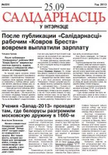 Салідарнасць у інтэрнэце 326