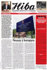 Ніва 40 (2995) 2013