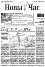 Новы час 37 (358) 2013