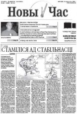 Новы час 38 (359) 2013