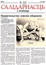 Салідарнасць у інтэрнэце 328