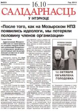 Салідарнасць у інтэрнэце 329