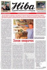 Ніва 42 (2997) 2013