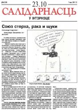 Салідарнасць у інтэрнэце 330