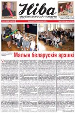 Ніва 43 (2998) 2013