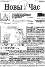 Новы час 41 (362) 2013