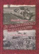 На волковысском направлении