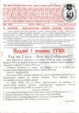 Маланка (Іркуцк) 2 (49) 2004