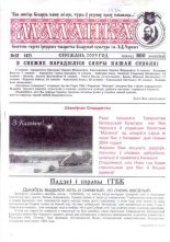 Маланка (Іркуцк) 12 (47) 2003