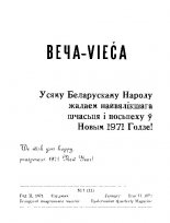 Веча - Vieča 1 (11) 1971