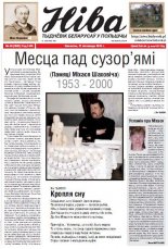 Ніва 46 (3001) 2013