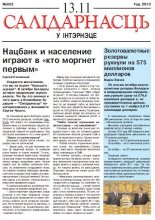 Салідарнасць у інтэрнэце 332