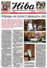 Ніва 47 (3002) 2013