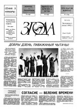 Згода 1 (1) 1992