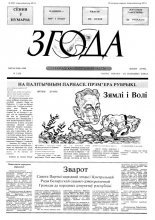 Згода 2 (2) 1992