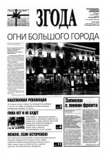 Згода 37 (354) 2004