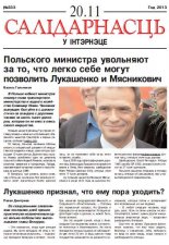 Салідарнасць у інтэрнэце 333