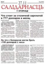 Салідарнасць у інтэрнэце 334