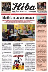 Ніва 48 (3003) 2013