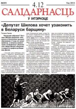 Салідарнасць у інтэрнэце 335