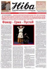 Ніва 50 (3005) 2013