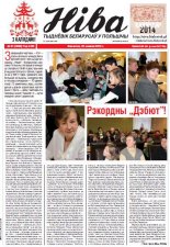 Ніва 51 (3006) 2013