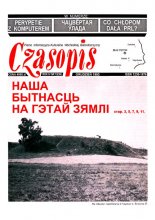 Czasopis 12 (36) 1993