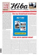 Ніва 52 (3007) 2013