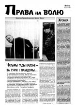 Права на волю 1 (49) 2000