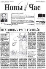 Новы час 1 (370) 2014