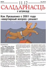 Салідарнасць у інтэрнэце 336