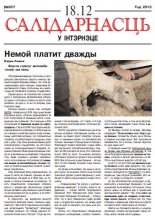 Салідарнасць у інтэрнэце 337