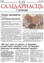 Салідарнасць у інтэрнэце 338
