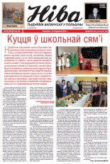 Ніва 3 (3010) 2014