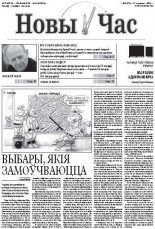 Новы час 2 (371) 2014