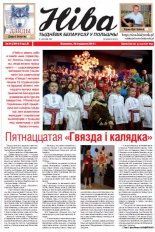 Ніва 4 (3011) 2014